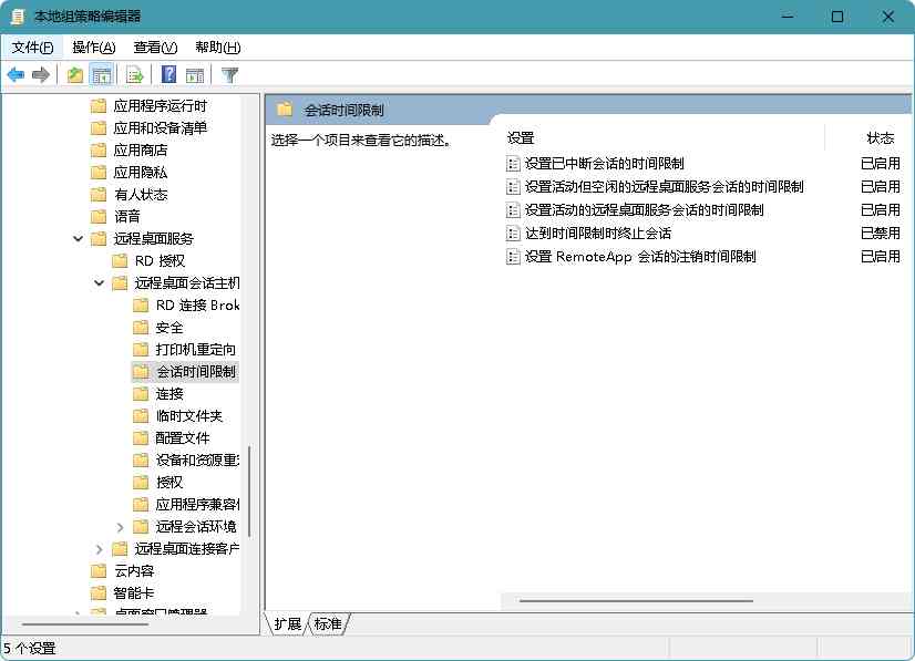 windows远程桌面断开连接后不自动注销用户
