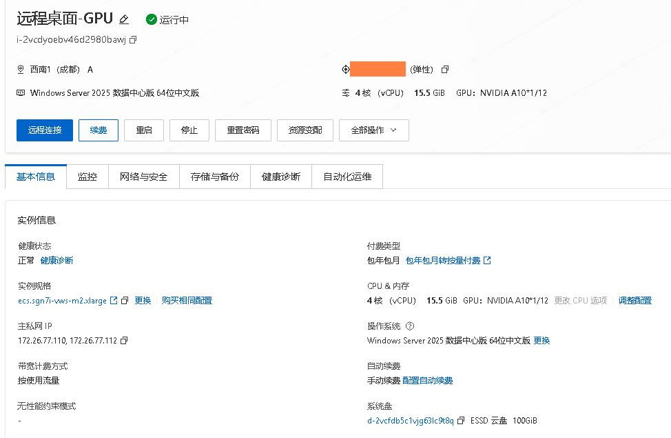 基于阿里云ECS:自建远程云电脑办公环境