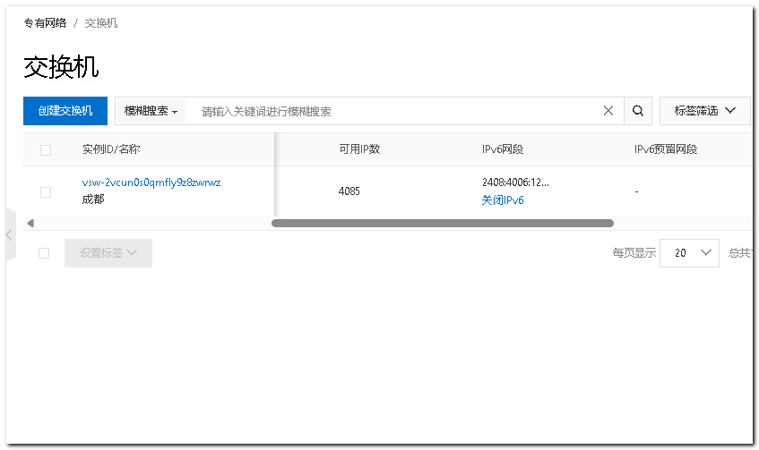 交换机分配IPV6网段.png