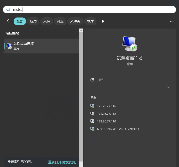 mstsc登录远程云电脑.png