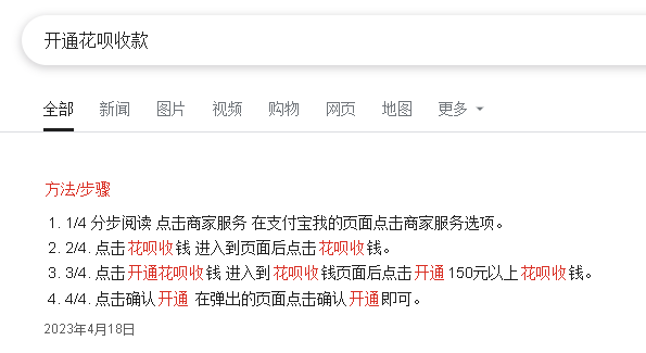 使用花呗付款收款方是否知晓付款方式？