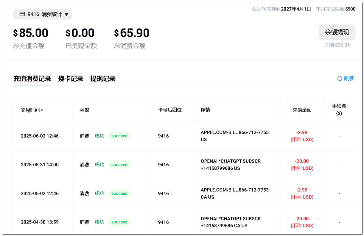 ChatGPT等境外网站如何完成订阅支付